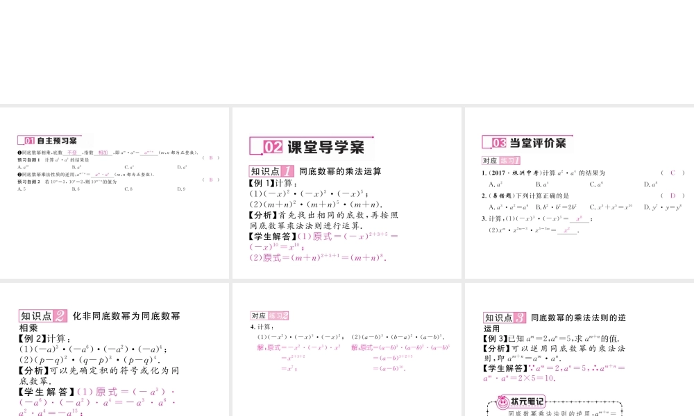 （毕节专级数学下册 第1章 整式的乘除 1.1 同底数幂的乘法作业课件 （新版）北师大版-（新版）北师大级下册数学课件