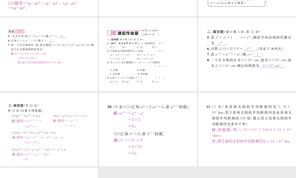 （毕节专级数学下册 第1章 整式的乘除 1.1 同底数幂的乘法作业课件 （新版）北师大版-（新版）北师大级下册数学课件