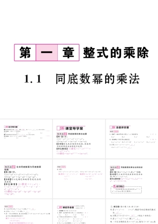 （毕节专级数学下册 第1章 整式的乘除 1.1 同底数幂的乘法作业课件 （新版）北师大版-（新版）北师大级下册数学课件