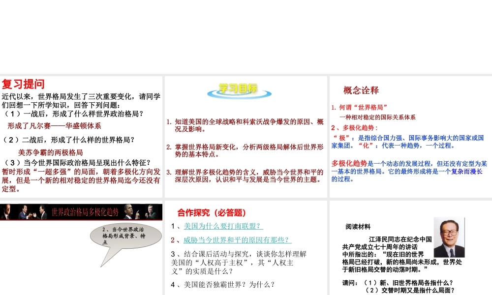（水滴系列）九年级历史下册 第七单元 第15课《世界政治格局的多极化趋势》课件 新人教版-新人教版初中九年级下册历史课件