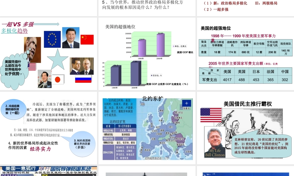 （水滴系列）九年级历史下册 第七单元 第15课《世界政治格局的多极化趋势》课件 新人教版-新人教版初中九年级下册历史课件