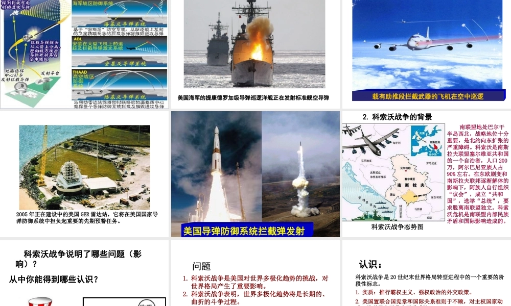 （水滴系列）九年级历史下册 第七单元 第15课《世界政治格局的多极化趋势》课件 新人教版-新人教版初中九年级下册历史课件