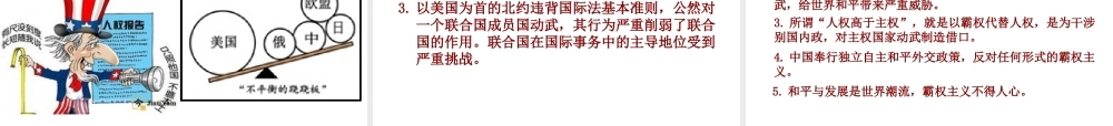 （水滴系列）九年级历史下册 第七单元 第15课《世界政治格局的多极化趋势》课件 新人教版-新人教版初中九年级下册历史课件