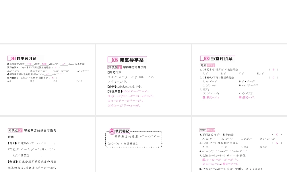 （毕节专级数学下册 第1章 整式的乘除 1.2 幂的乘方与积的乘方 第1课时 幂的乘方作业课件 （新版）北师大版-（新版）北师大级下册数学课件
