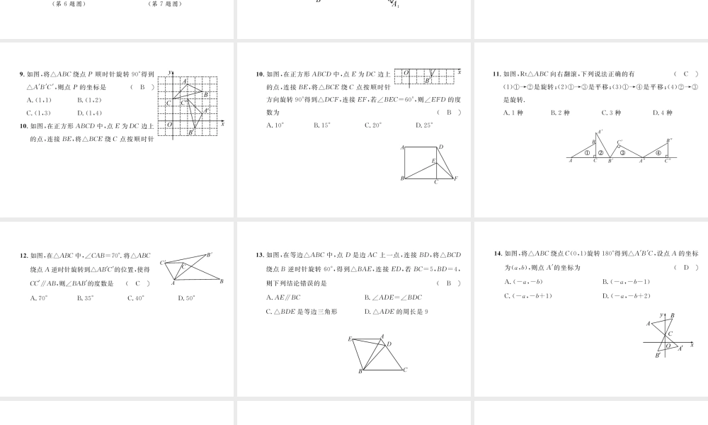 （毕节专级数学下册 第3章 图形的平移与旋转达标测试卷作业课件 （新版）北师大版-（新版）北师大级下册数学课件