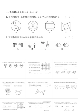 （毕节专级数学下册 第3章 图形的平移与旋转达标测试卷作业课件 （新版）北师大版-（新版）北师大级下册数学课件