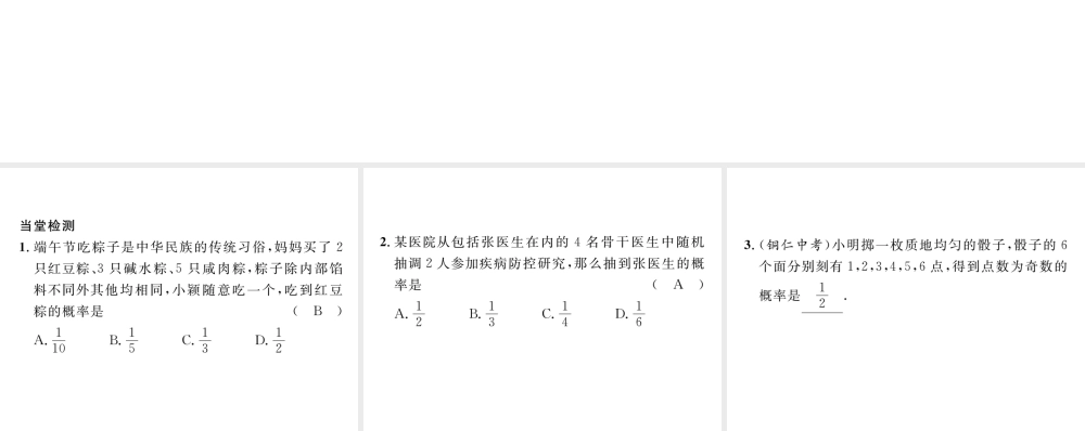 （毕节级数学下册 第6章 概率初步 课题三 等可能事件的概率（1）当堂检测课件 （新版）北师大版-（新版）北师大级下册数学课件