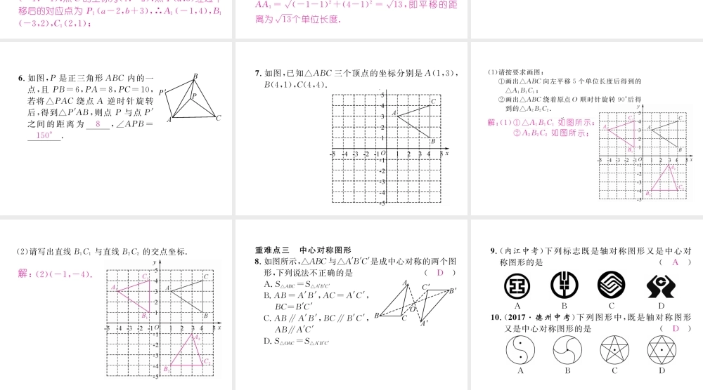 （毕节专级数学下册 第3章 图形的平移与旋转重难点突破作业课件 （新版）北师大版-（新版）北师大级下册数学课件