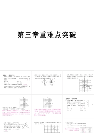 （毕节专级数学下册 第3章 图形的平移与旋转重难点突破作业课件 （新版）北师大版-（新版）北师大级下册数学课件