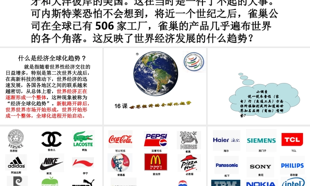 （水滴系列）九年级历史下册 第七单元 第16课 世界经济全球化课件 新人教版-新人教版初中九年级下册历史课件