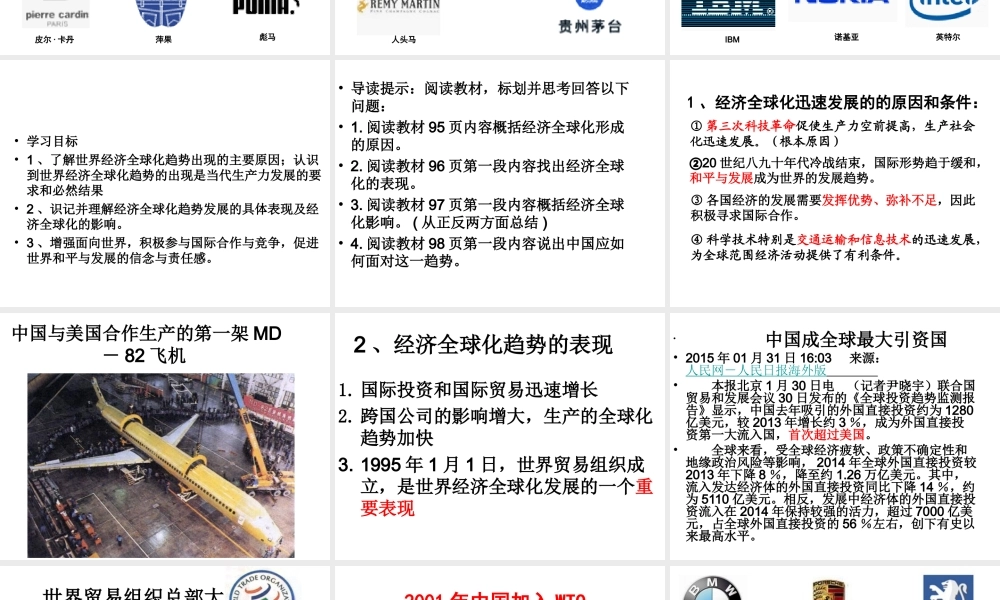 （水滴系列）九年级历史下册 第七单元 第16课 世界经济全球化课件 新人教版-新人教版初中九年级下册历史课件