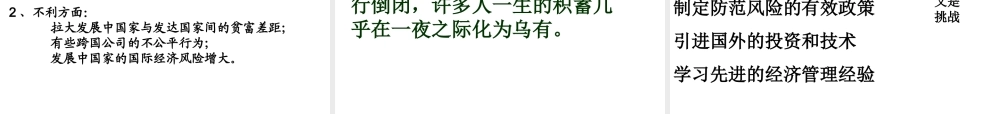 （水滴系列）九年级历史下册 第七单元 第16课 世界经济全球化课件 新人教版-新人教版初中九年级下册历史课件