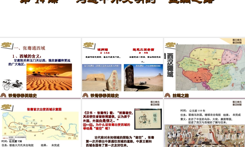 （水滴系列）（秋季版）七年级历史上册 第三单元 第14课 沟通中外文明的“丝绸之路”课件 新人教版-新人教版初中七年级上册历史课件