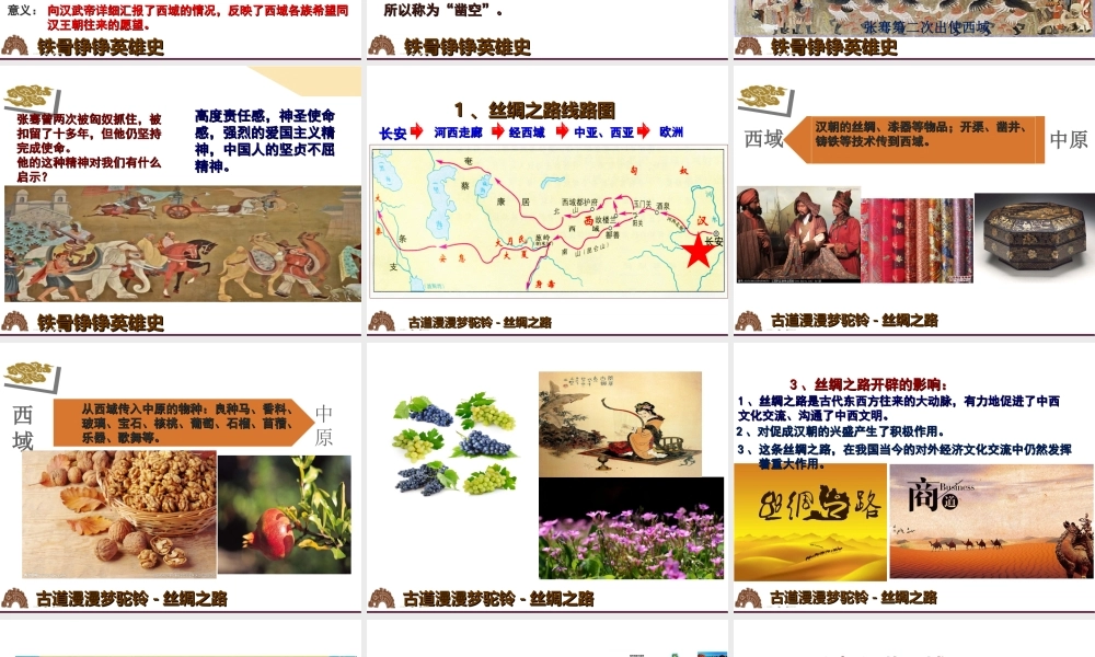 （水滴系列）（秋季版）七年级历史上册 第三单元 第14课 沟通中外文明的“丝绸之路”课件 新人教版-新人教版初中七年级上册历史课件