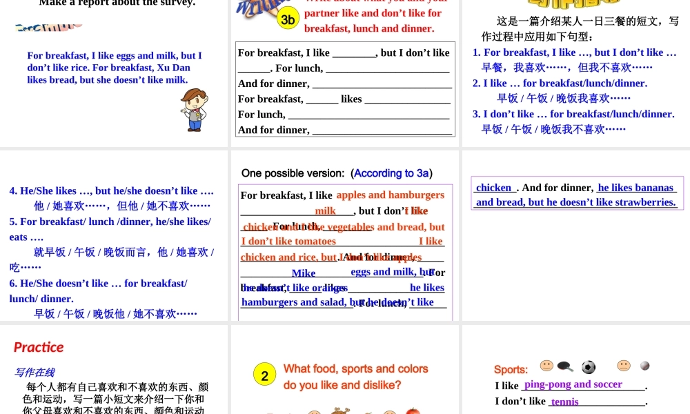 （水滴系列）七年级英语上册 Unit 6 Do you like bananas Section B（3a-self check）课件 （新版）人教新目标版-（新版）人教新目标版初中七年级上册英语课件