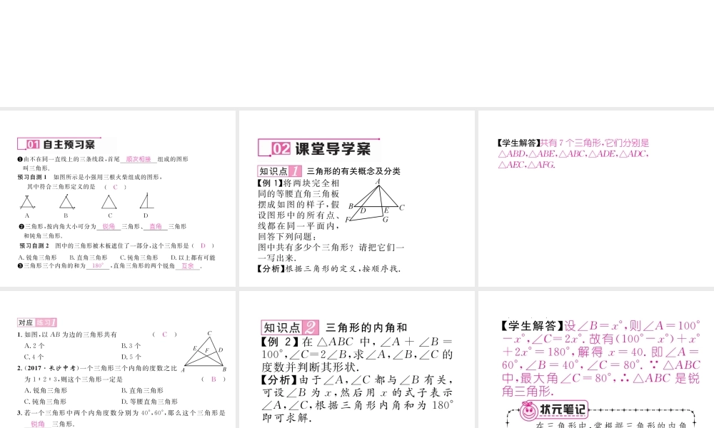 （毕节专级数学下册 第4章 三角形 4.1 第1课时 三角形的概念及内角和作业课件 （新版）北师大版-（新版）北师大级下册数学课件