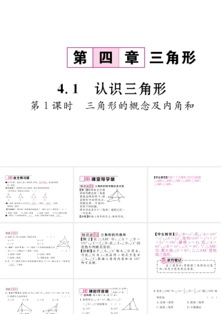 （毕节专级数学下册 第4章 三角形 4.1 第1课时 三角形的概念及内角和作业课件 （新版）北师大版-（新版）北师大级下册数学课件