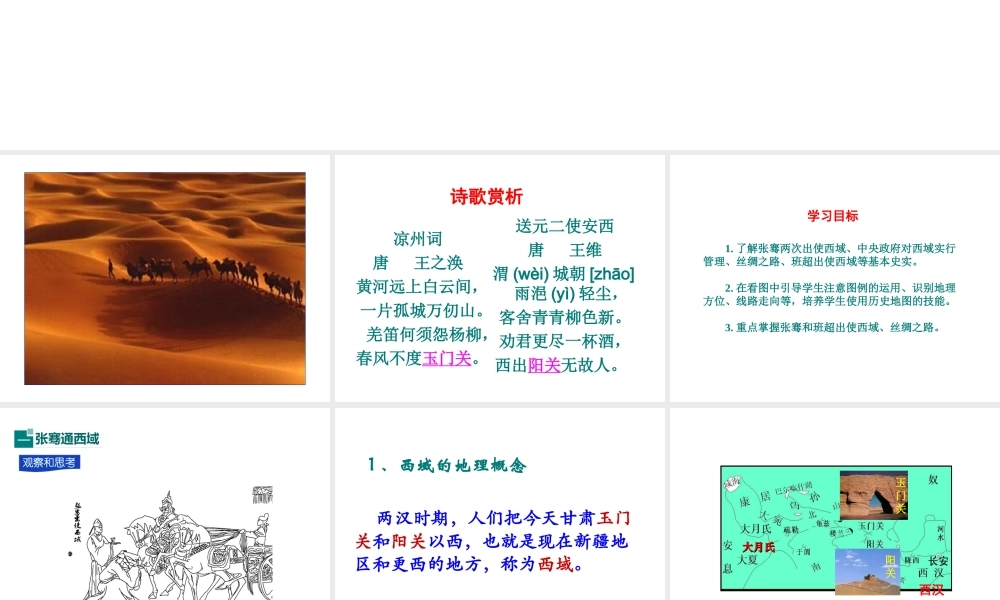 （水滴系列）（秋季版）七年级历史上册 第三单元 第14课 沟通中外文明的“丝绸之路”课件1 新人教版-新人教版初中七年级上册历史课件