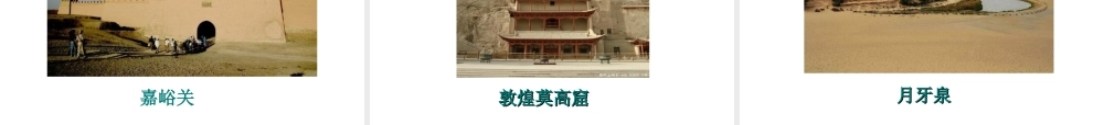 （水滴系列）（秋季版）七年级历史上册 第三单元 第14课 沟通中外文明的“丝绸之路”课件1 新人教版-新人教版初中七年级上册历史课件