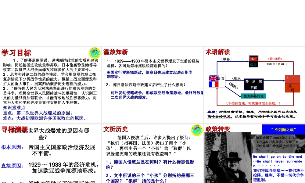 （水滴系列）九年级历史下册 第三单元 第6课《第二次世界大战的爆发》课件 新人教版-新人教版初中九年级下册历史课件