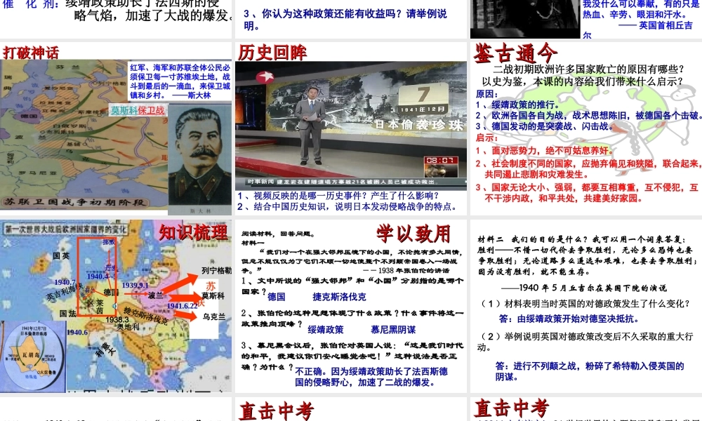 （水滴系列）九年级历史下册 第三单元 第6课《第二次世界大战的爆发》课件 新人教版-新人教版初中九年级下册历史课件