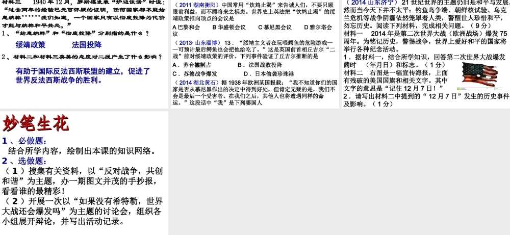 （水滴系列）九年级历史下册 第三单元 第6课《第二次世界大战的爆发》课件 新人教版-新人教版初中九年级下册历史课件