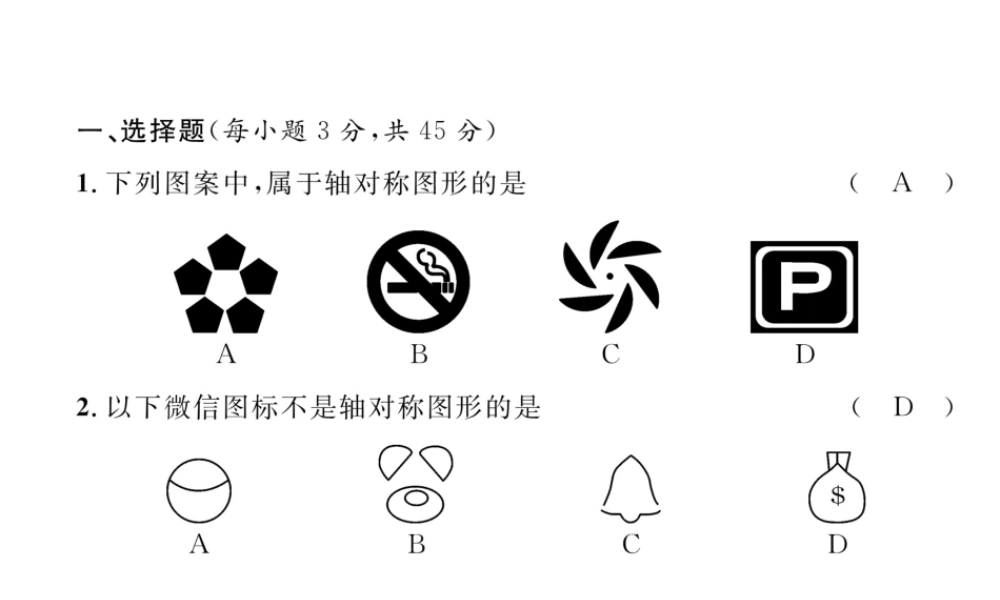 （毕节专版）春七年级数学下册 第5章 生活中的轴对称达标测试卷作业课件 （新版）北师大版-（新版）北师大版初中七年级下册数学课件