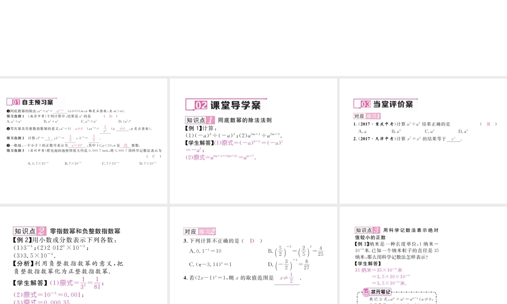 （毕节专级数学下册 第1章 整式的乘除 1.3 同底数幂的除法作业课件 （新版）北师大版-（新版）北师大级下册数学课件