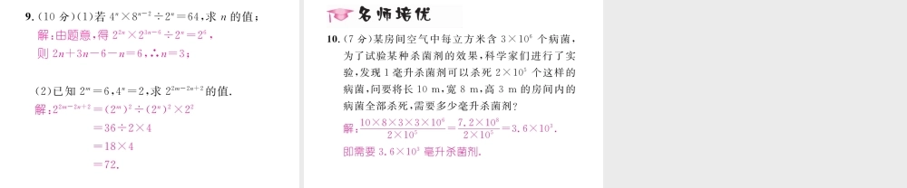 （毕节专级数学下册 第1章 整式的乘除 1.3 同底数幂的除法作业课件 （新版）北师大版-（新版）北师大级下册数学课件