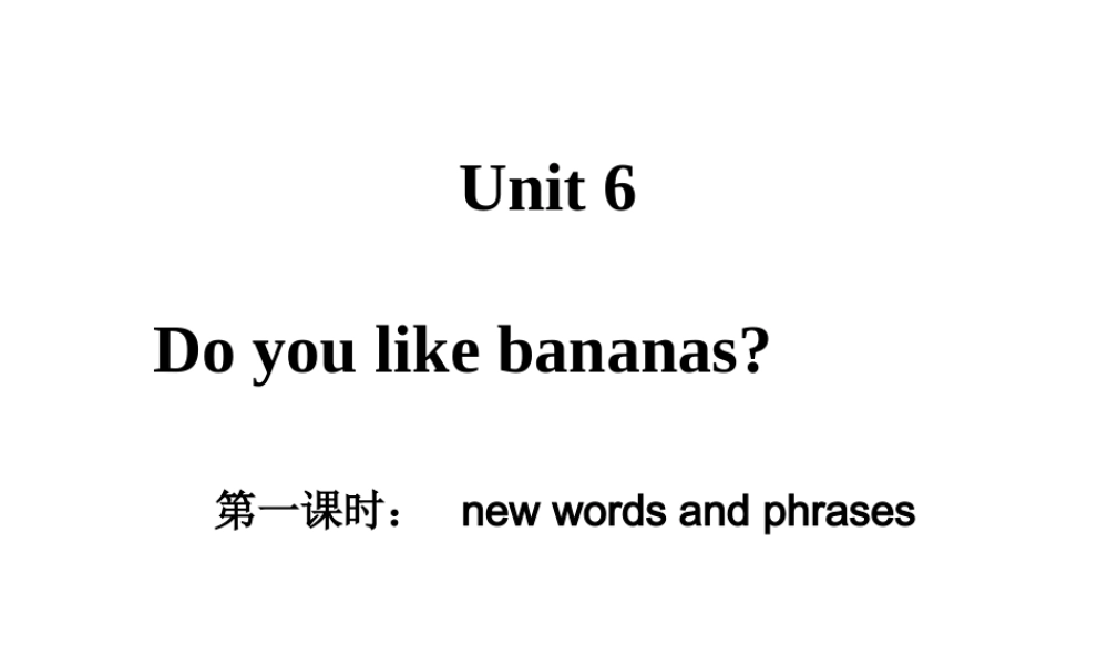 （水滴系列）七年级英语上册 Unit 6 Do you like bananas（第1课时）New words课件 （新版）人教新目标版-（新版）人教新目标版初中七年级上册英语课件