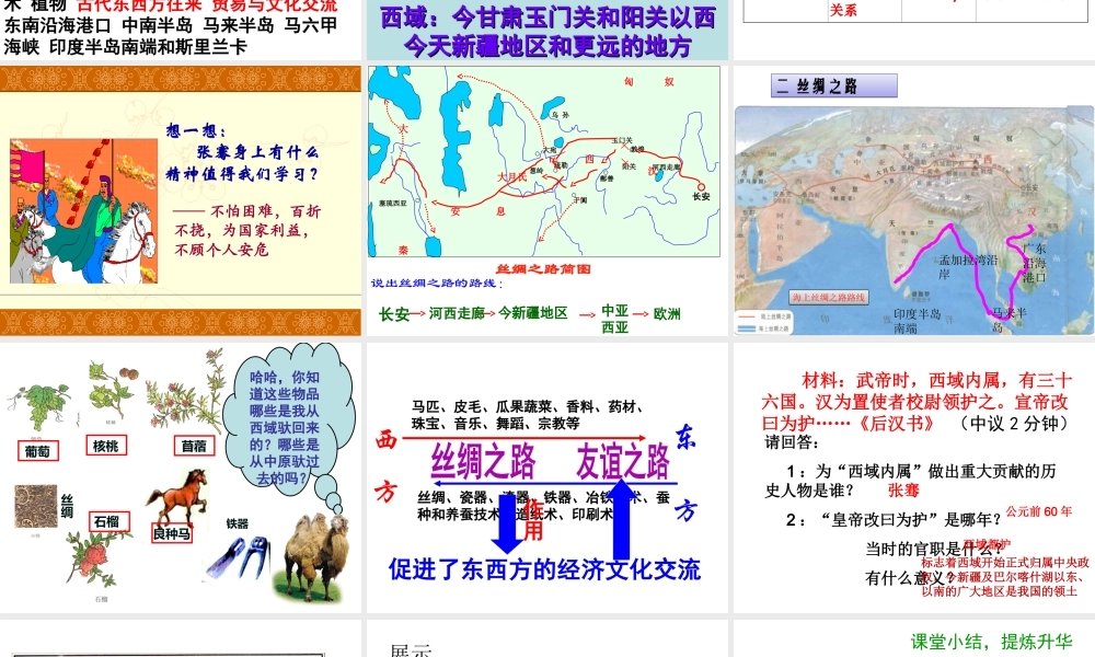 （水滴系列）（秋季版）七年级历史上册 第三单元 第14课 沟通中外文明的“丝绸之路”课件2 新人教版-新人教版初中七年级上册历史课件