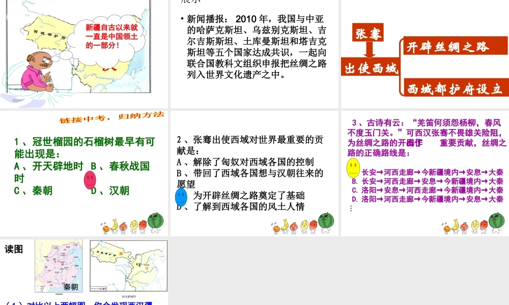 （水滴系列）（秋季版）七年级历史上册 第三单元 第14课 沟通中外文明的“丝绸之路”课件2 新人教版-新人教版初中七年级上册历史课件