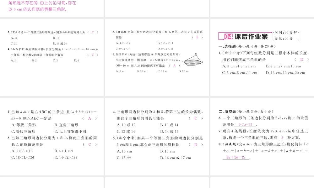 （毕节专级数学下册 第4章 三角形 4.1 第2课时 三角形的三边关系作业课件 （新版）北师大版-（新版）北师大级下册数学课件