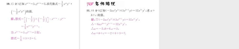 （毕节专级数学下册 第1章 整式的乘除 1.4 第1课时 单项式与单项式相乘作业课件 （新版）北师大版-（新版）北师大级下册数学课件