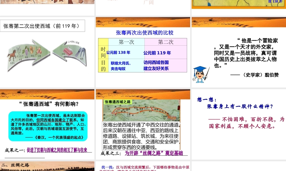 （水滴系列）（秋季版）七年级历史上册 第三单元 第14课 沟通中外文明的“丝绸之路”课件3 新人教版-新人教版初中七年级上册历史课件