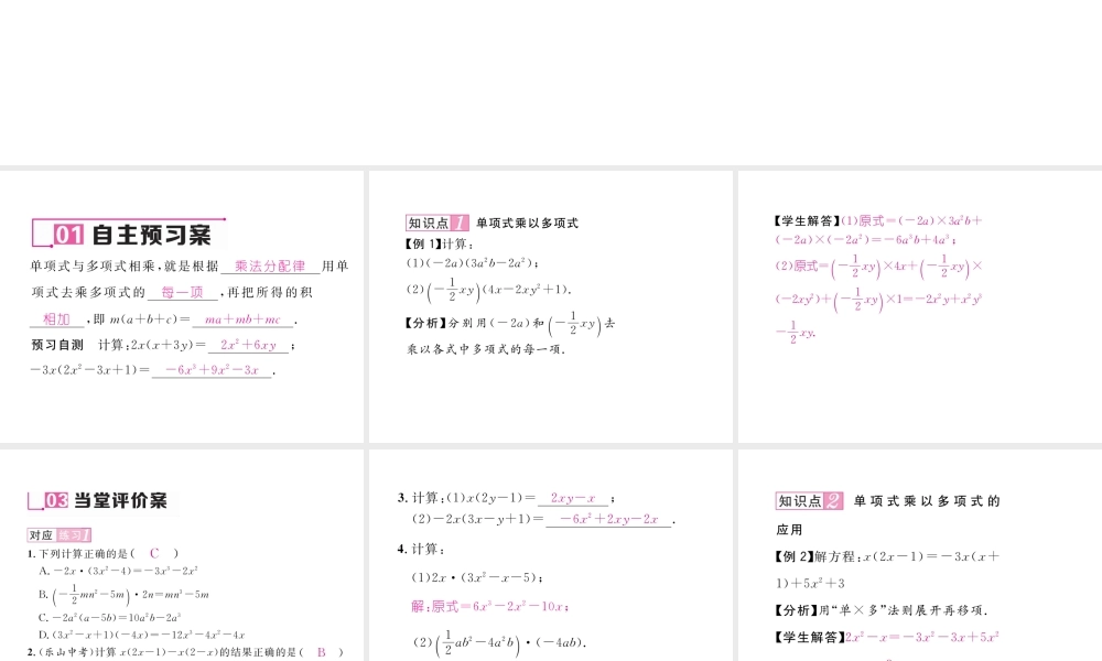 （毕节专级数学下册 第1章 整式的乘除 1.4 第2课时 单项式与多项式相乘作业课件 （新版）北师大版-（新版）北师大级下册数学课件