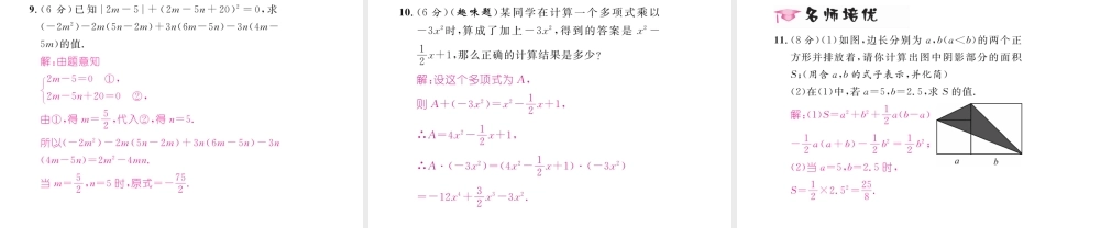 （毕节专级数学下册 第1章 整式的乘除 1.4 第2课时 单项式与多项式相乘作业课件 （新版）北师大版-（新版）北师大级下册数学课件