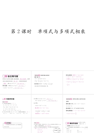 （毕节专级数学下册 第1章 整式的乘除 1.4 第2课时 单项式与多项式相乘作业课件 （新版）北师大版-（新版）北师大级下册数学课件