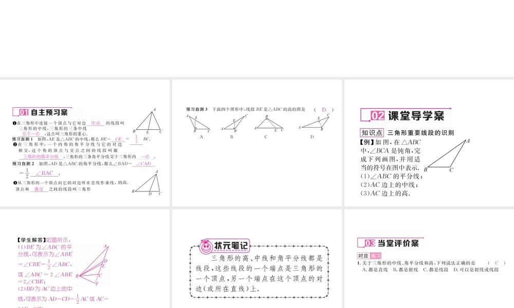 （毕节专级数学下册 第4章 三角形 4.1 第3课时 三角形的三条重要线段作业课件 （新版）北师大版-（新版）北师大级下册数学课件