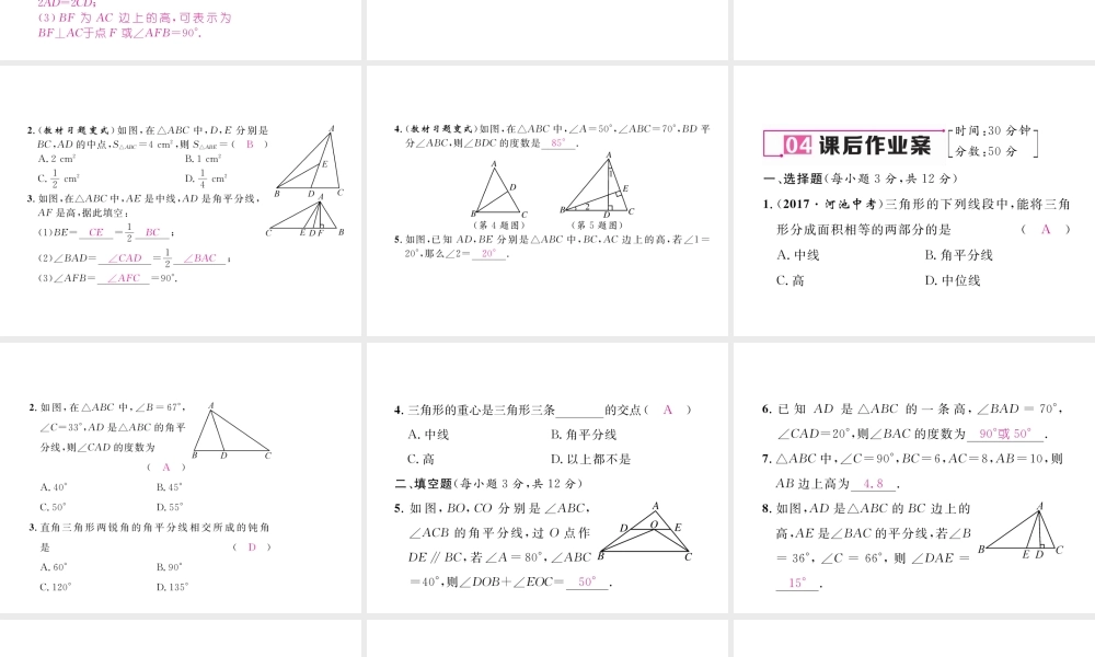 （毕节专级数学下册 第4章 三角形 4.1 第3课时 三角形的三条重要线段作业课件 （新版）北师大版-（新版）北师大级下册数学课件