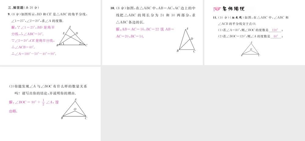 （毕节专级数学下册 第4章 三角形 4.1 第3课时 三角形的三条重要线段作业课件 （新版）北师大版-（新版）北师大级下册数学课件
