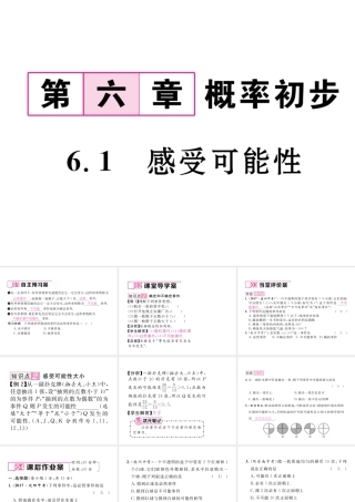 （毕节专版）春七年级数学下册 第6章 概率初步 6.1 感受可能性作业课件 （新版）北师大版-（新版）北师大版初中七年级下册数学课件