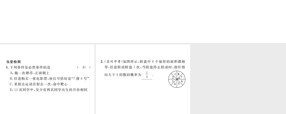 （毕节级数学下册 第6章 概率初步小结与复习当堂检测课件 （新版）北师大版-（新版）北师大级下册数学课件