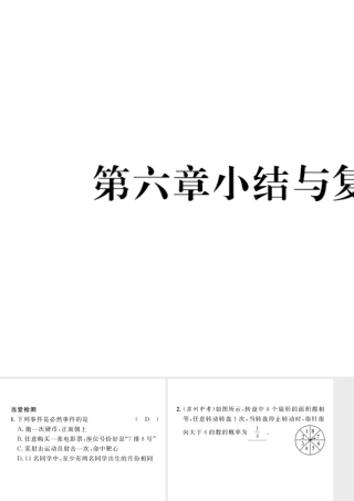 （毕节级数学下册 第6章 概率初步小结与复习当堂检测课件 （新版）北师大版-（新版）北师大级下册数学课件
