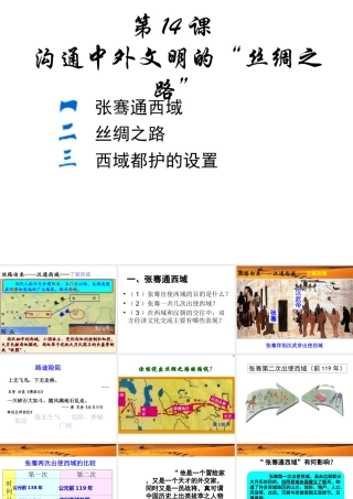 （水滴系列）（秋季版）七年级历史上册 第三单元 第14课 沟通中外文明的“丝绸之路”课件4 新人教版-新人教版初中七年级上册历史课件