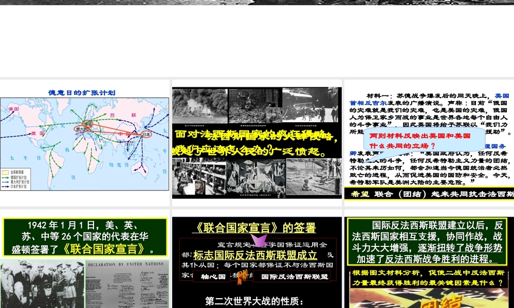 （水滴系列）九年级历史下册 第三单元 第7课 世界反法西斯战争的胜利课件 新人教版-新人教版初中九年级下册历史课件