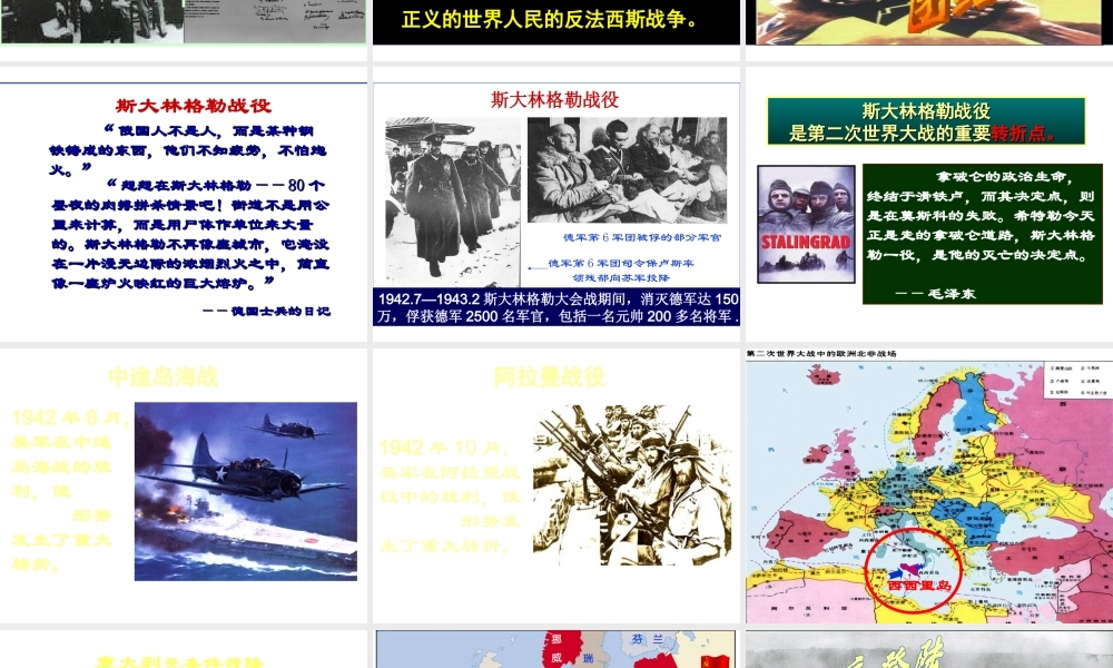 （水滴系列）九年级历史下册 第三单元 第7课 世界反法西斯战争的胜利课件 新人教版-新人教版初中九年级下册历史课件