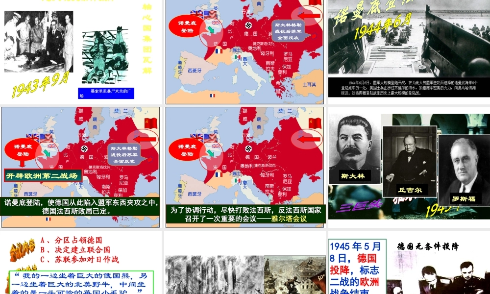 （水滴系列）九年级历史下册 第三单元 第7课 世界反法西斯战争的胜利课件 新人教版-新人教版初中九年级下册历史课件