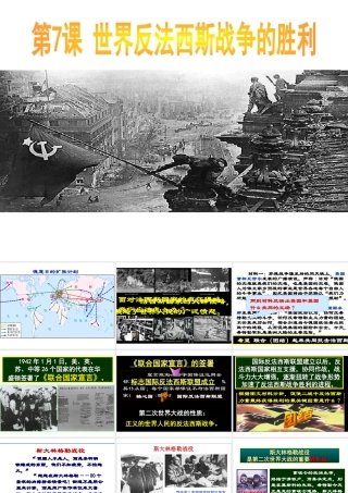 （水滴系列）九年级历史下册 第三单元 第7课 世界反法西斯战争的胜利课件 新人教版-新人教版初中九年级下册历史课件