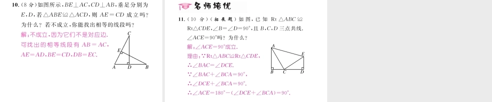 （毕节专级数学下册 第4章 三角形 4.2 图形的全等作业课件 （新版）北师大版-（新版）北师大级下册数学课件